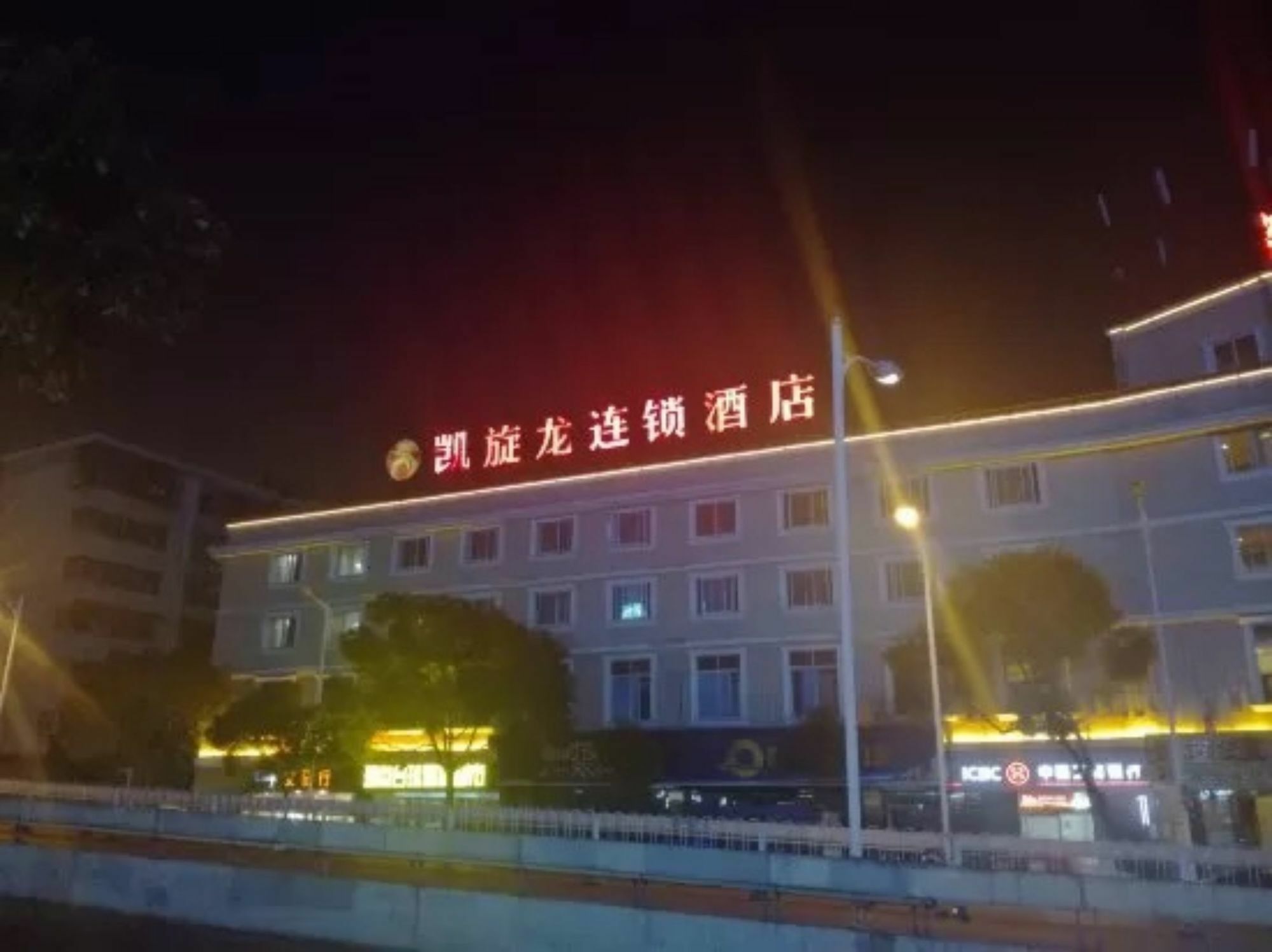 凯旋龙连锁酒店 长沙 外观 照片